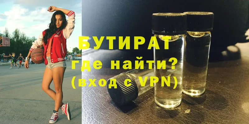 Бутират 99%  Вязники 