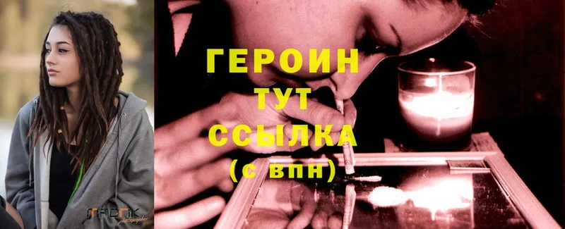 ГЕРОИН Heroin  Вязники 